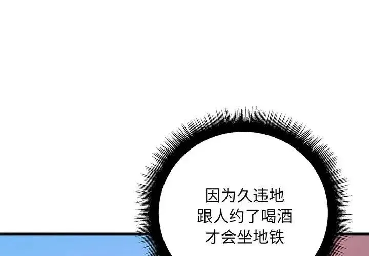 不正常关系 - 第13話 - page 4