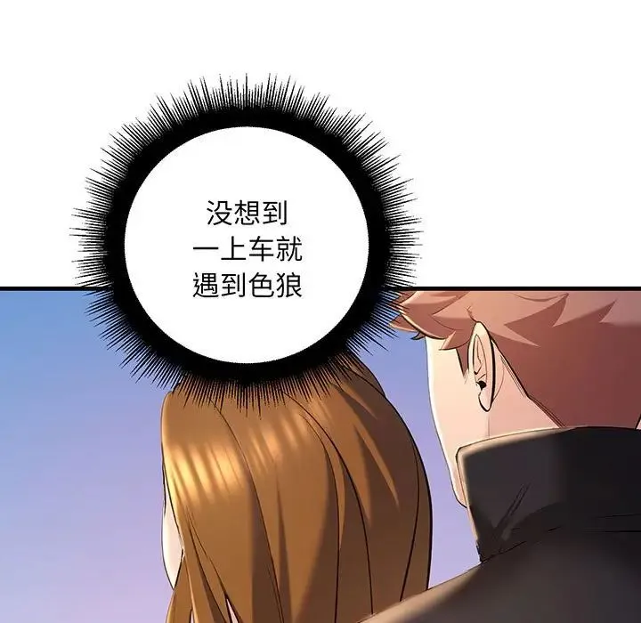 不正常关系 - 第13話 - page 7