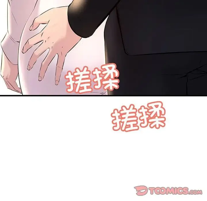 不正常关系 - 第13話 - page 9