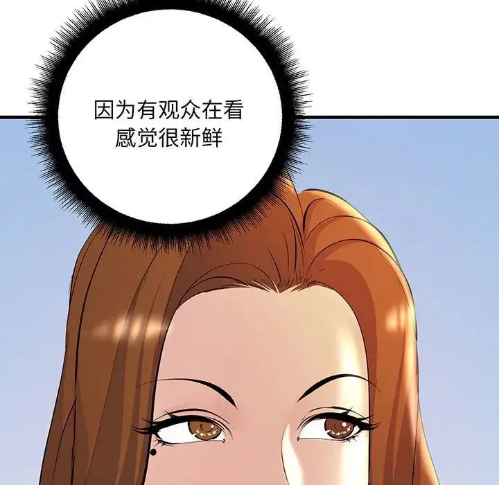 不正常关系 - 第13話 - page 16