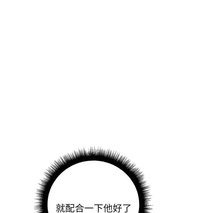 不正常关系 - 第13話 - page 20