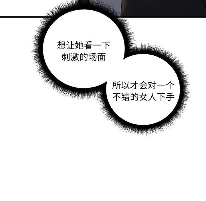 不正常关系 - 第13話 - page 28