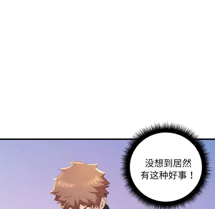 不正常关系 - 第13話 - page 29