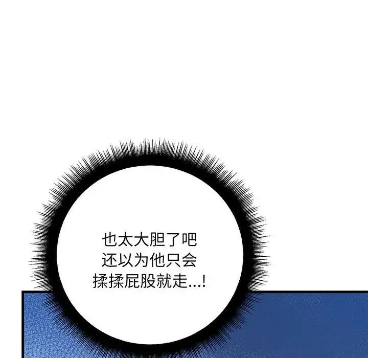 不正常关系 - 第13話 - page 36