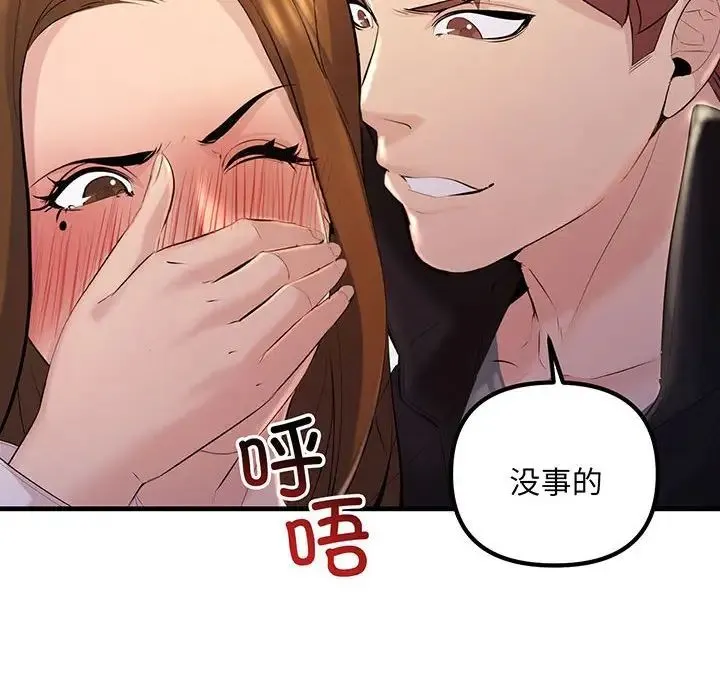 不正常关系 - 第13話 - page 48