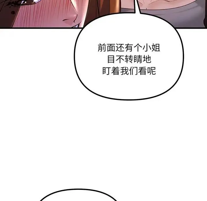 不正常关系 - 第13話 - page 54