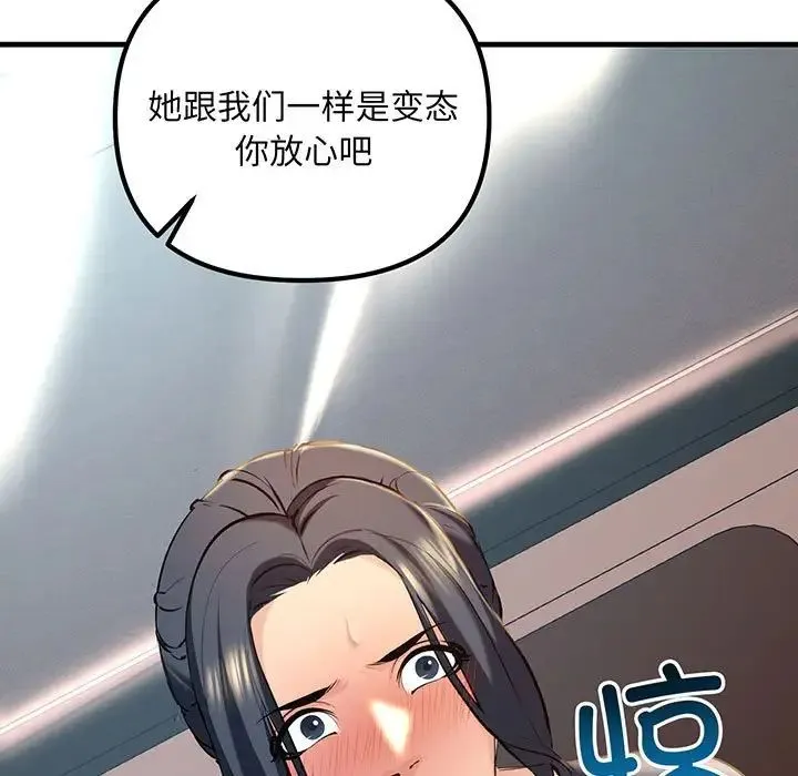 不正常关系 - 第13話 - page 55