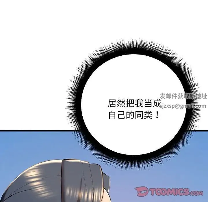 不正常关系 - 第13話 - page 57