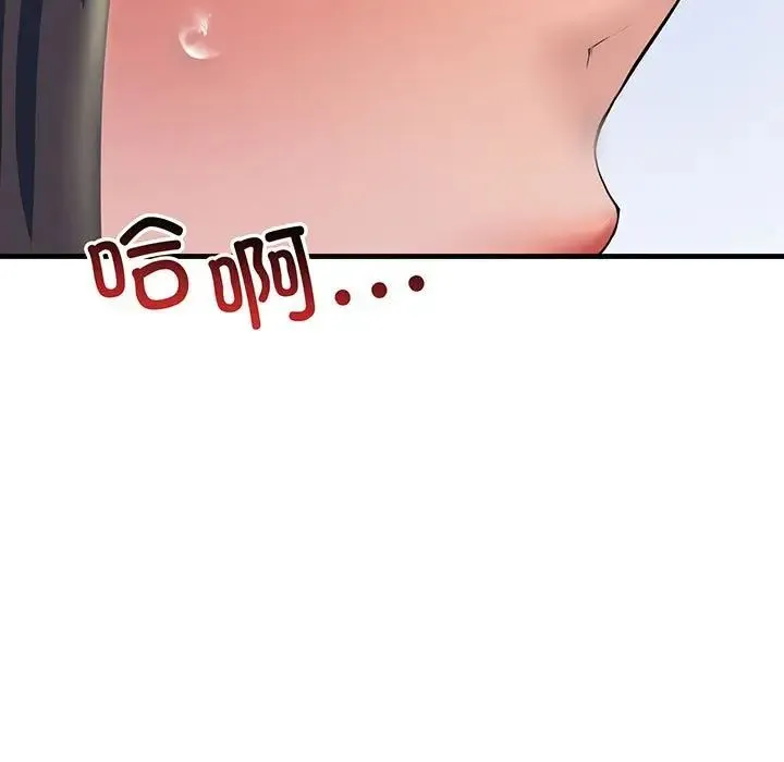 不正常关系 - 第13話 - page 61