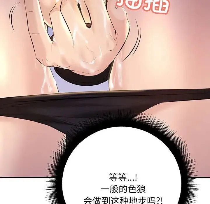 不正常关系 - 第13話 - page 66