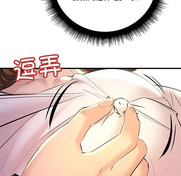不正常关系 - 第13話 - page 67