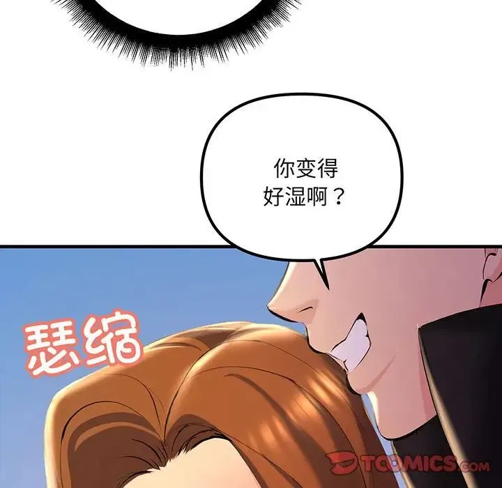 不正常关系 - 第13話 - page 69