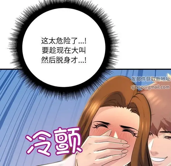 不正常关系 - 第13話 - page 71