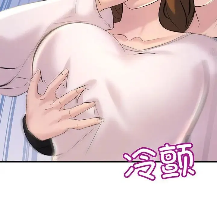 不正常关系 - 第13話 - page 72