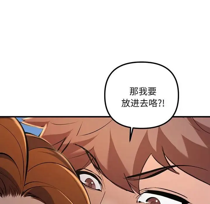 不正常关系 - 第13話 - page 73