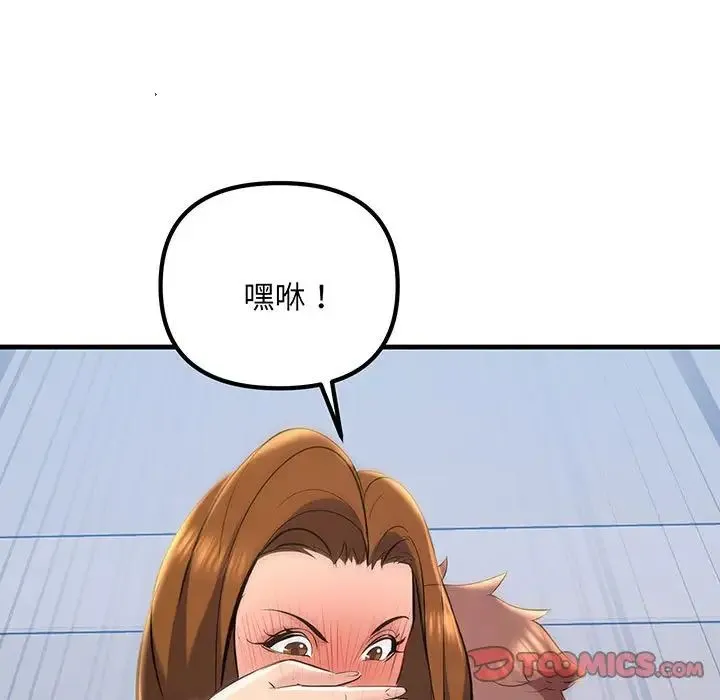 不正常关系 - 第13話 - page 75