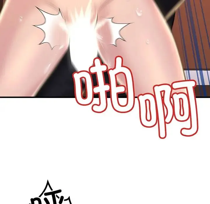 不正常关系 - 第13話 - page 77
