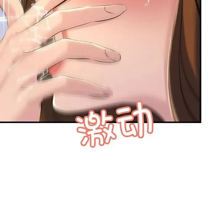 不正常关系 - 第13話 - page 79