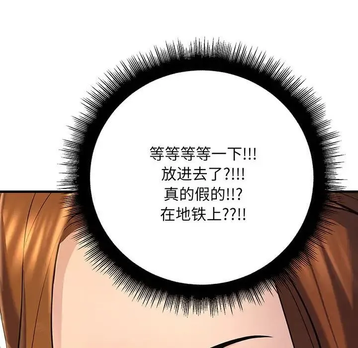 不正常关系 - 第13話 - page 80
