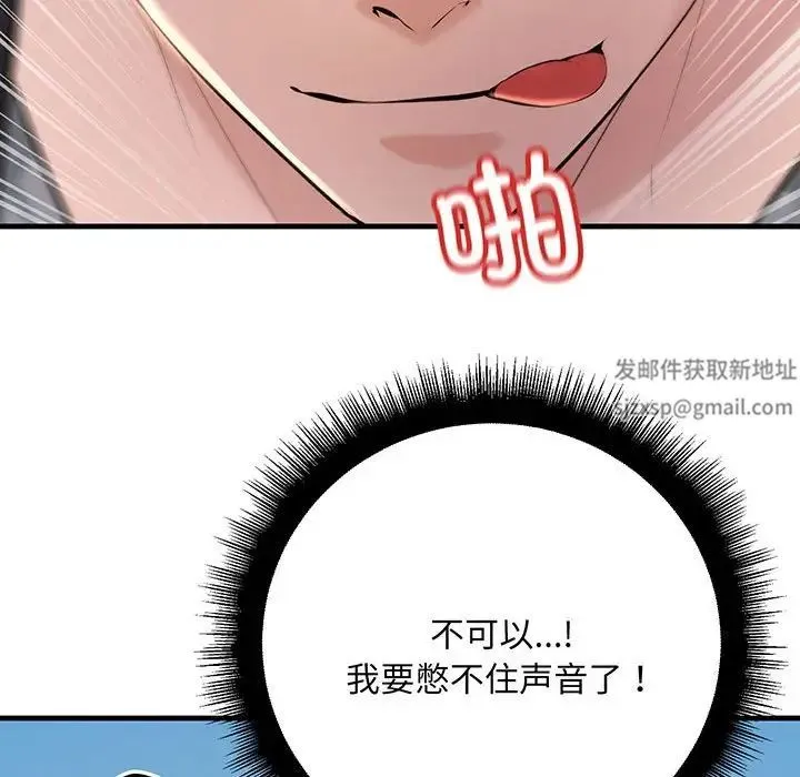 不正常关系 - 第13話 - page 84