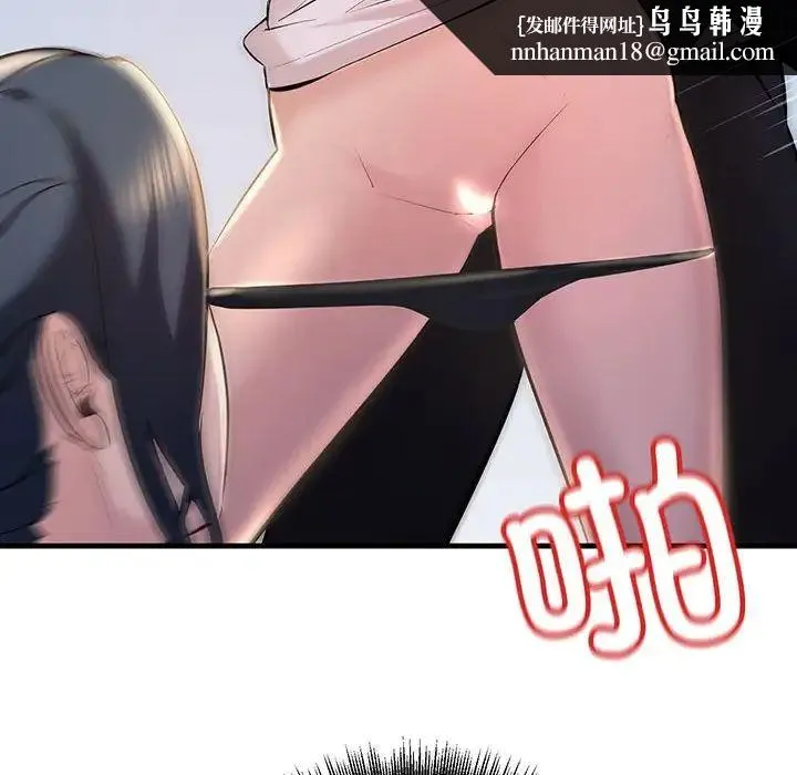 不正常关系 - 第13話 - page 86
