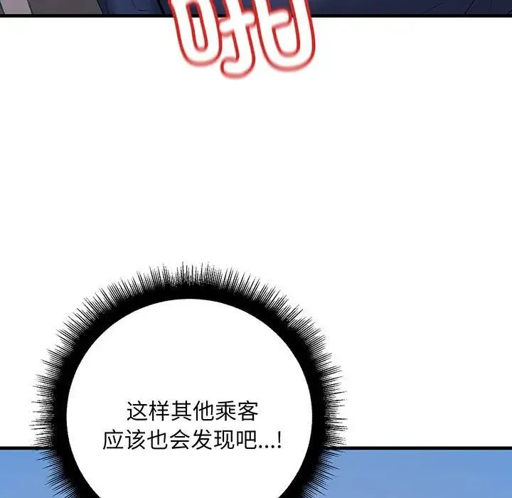 不正常关系 - 第13話 - page 89
