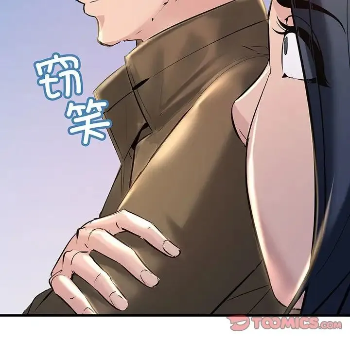 不正常关系 - 第13話 - page 93