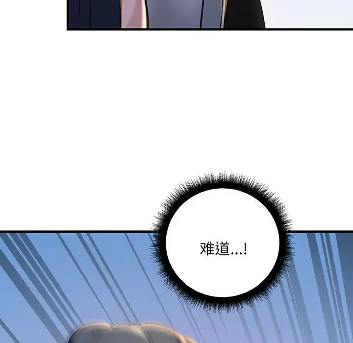 不正常关系 - 第13話 - page 96