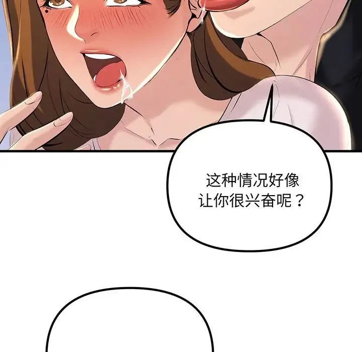 不正常关系 - 第13話 - page 101