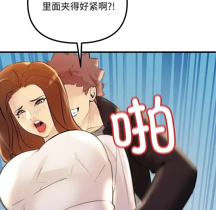 不正常关系 - 第13話 - page 102