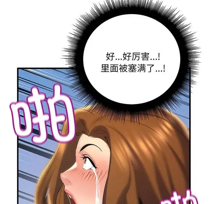 不正常关系 - 第13話 - page 104