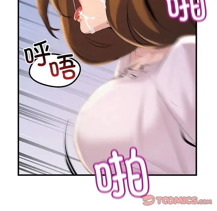 不正常关系 - 第13話 - page 105