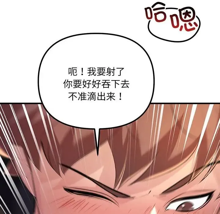 不正常关系 - 第13話 - page 106