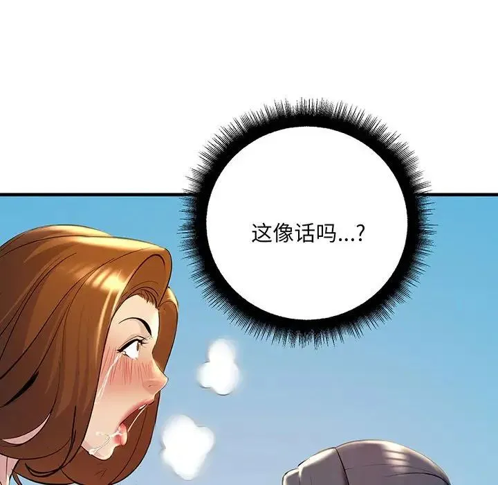 不正常关系 - 第13話 - page 110