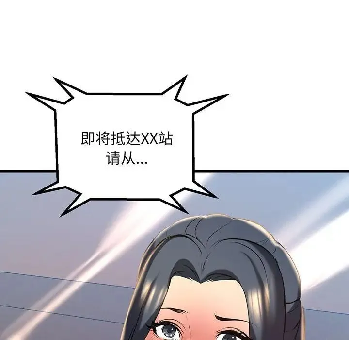 不正常关系 - 第13話 - page 112