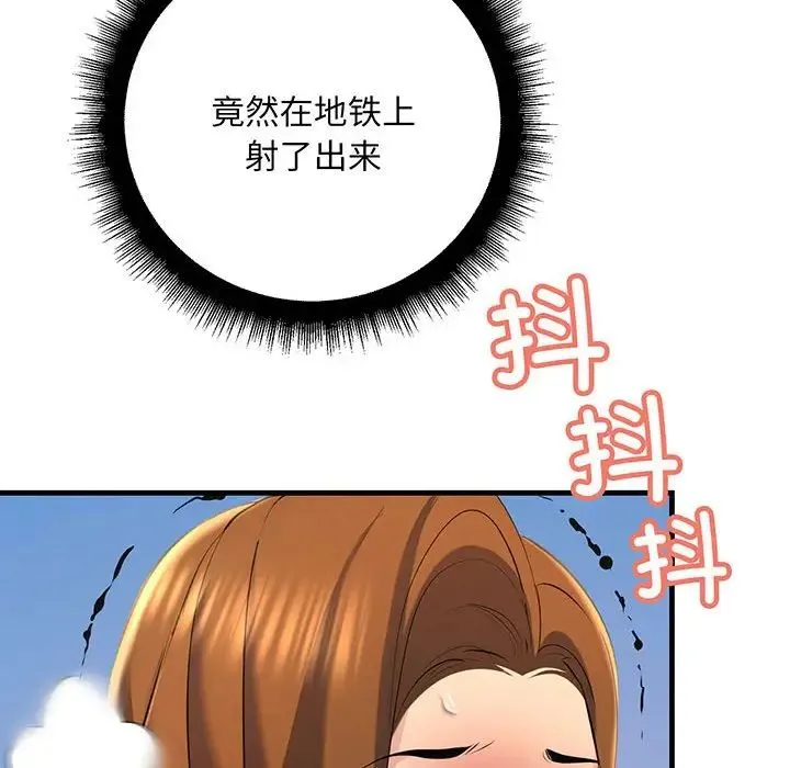 不正常关系 - 第13話 - page 114