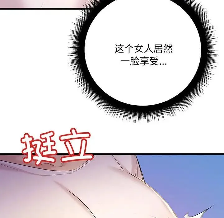 不正常关系 - 第13話 - page 116