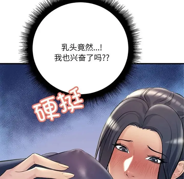 不正常关系 - 第13話 - page 118
