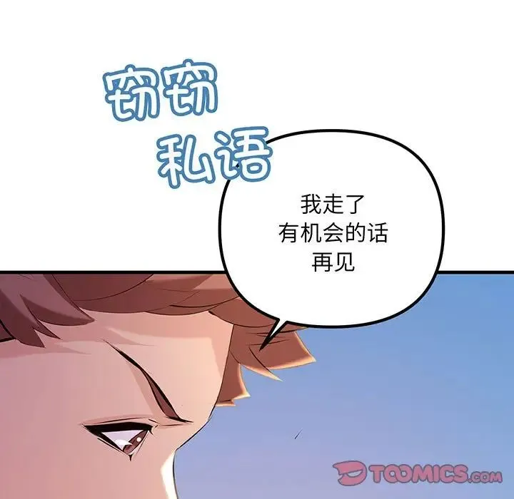 不正常关系 - 第13話 - page 123