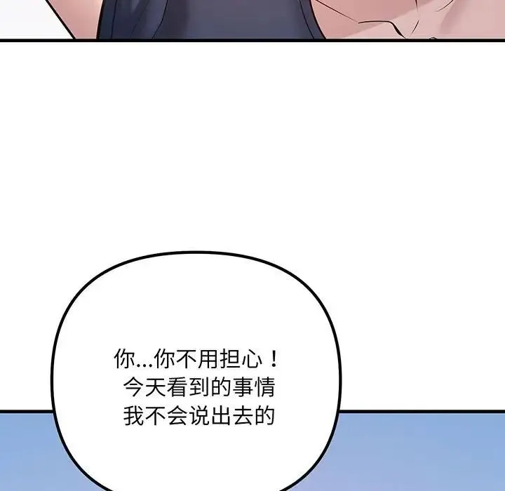 不正常关系 - 第13話 - page 137