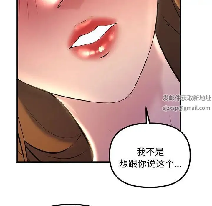 不正常关系 - 第13話 - page 140