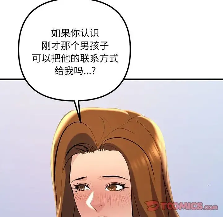 不正常关系 - 第13話 - page 141