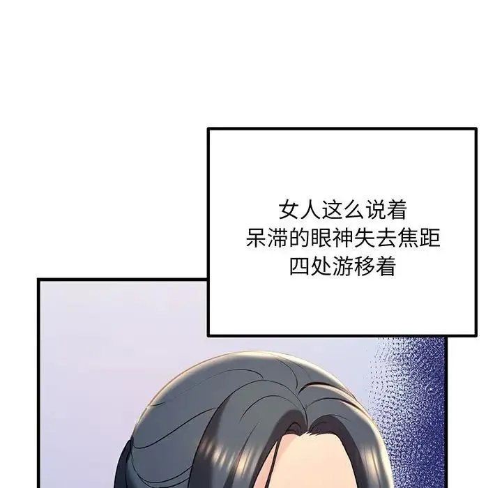 不正常关系 - 第13話 - page 143
