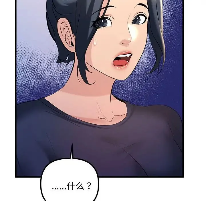 不正常关系 - 第13話 - page 144