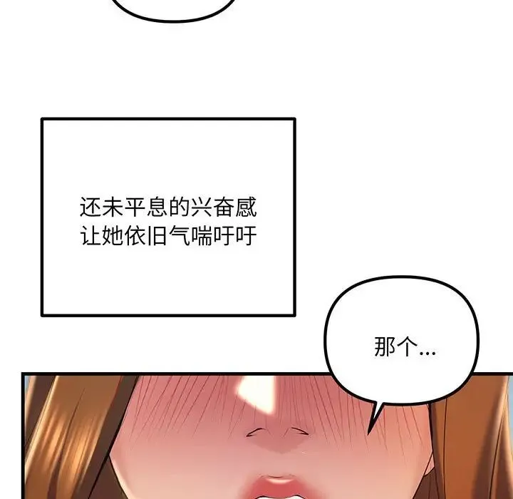 不正常关系 - 第13話 - page 145