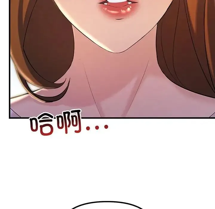 不正常关系 - 第13話 - page 146