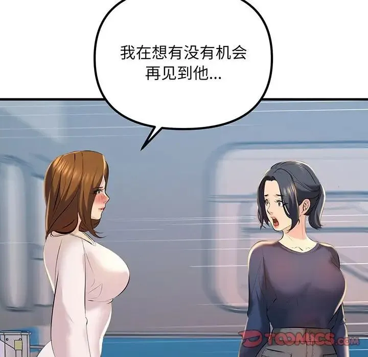 不正常关系 - 第13話 - page 147