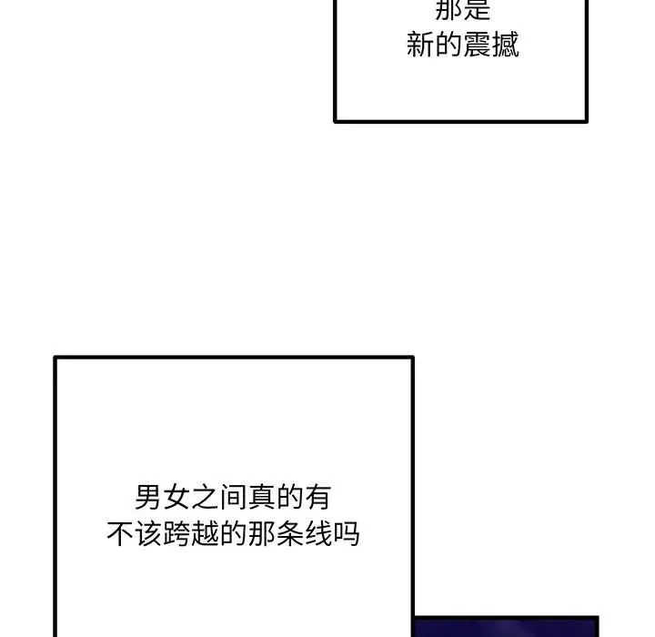 不正常关系 - 第13話 - page 149