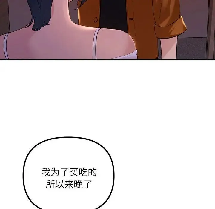 不正常关系 - 第13話 - page 168