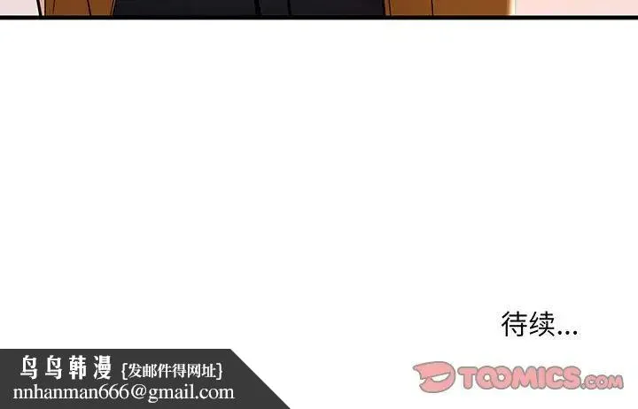 不正常关系 - 第13話 - page 171